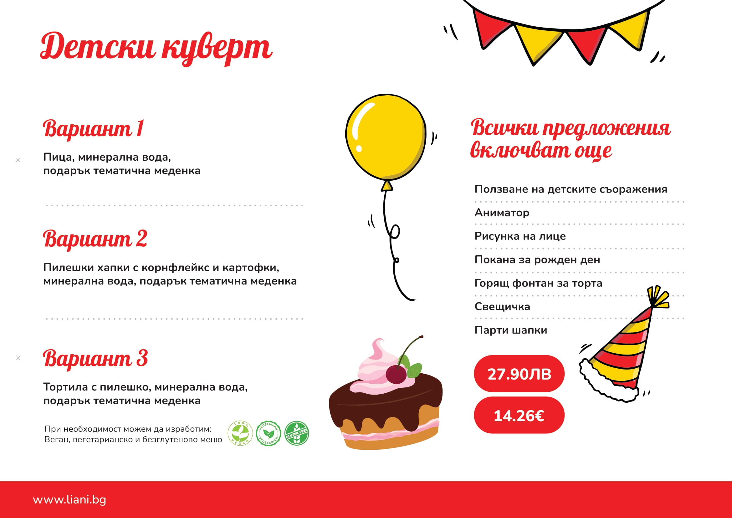 Детски куверт