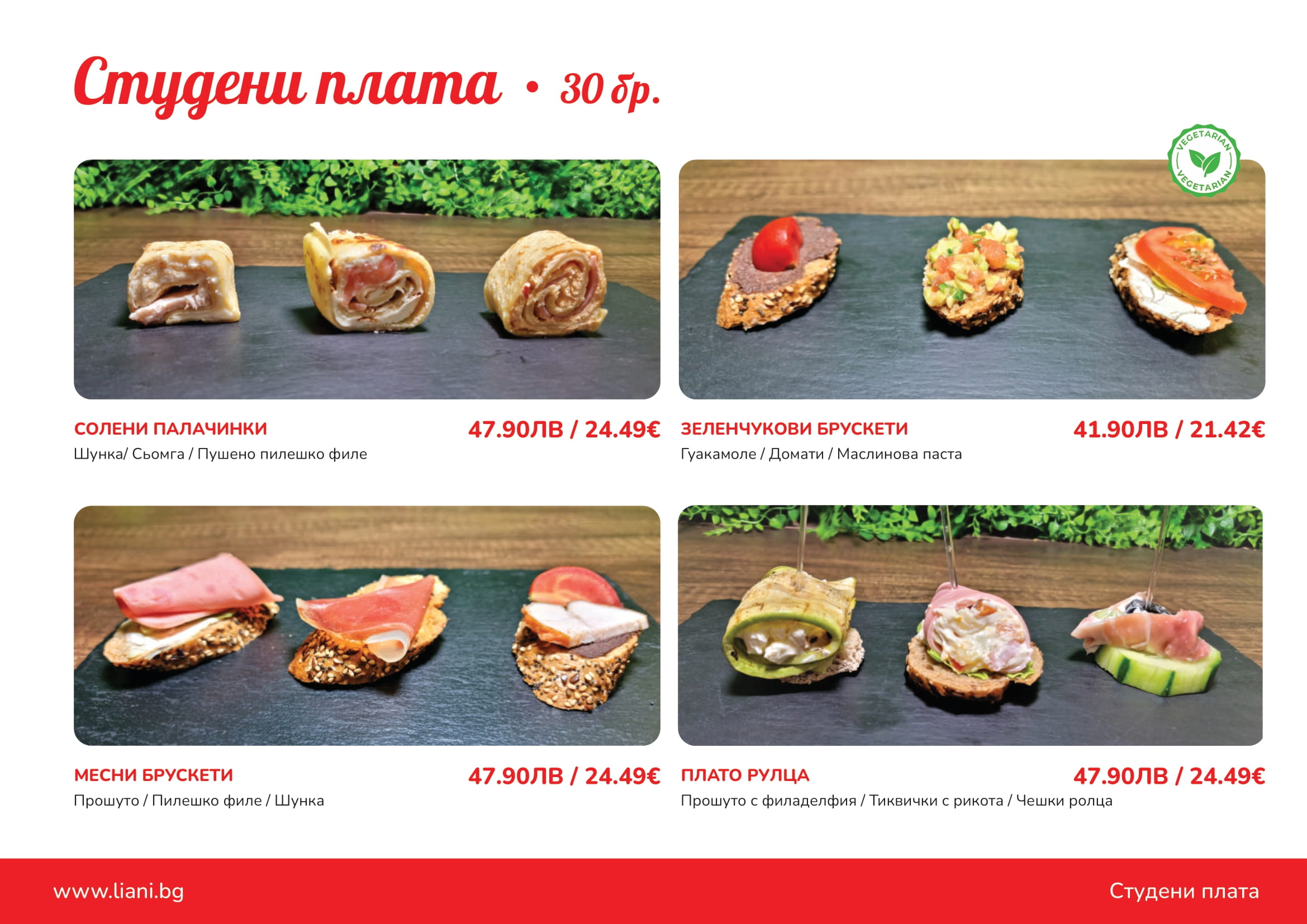 Студени плата