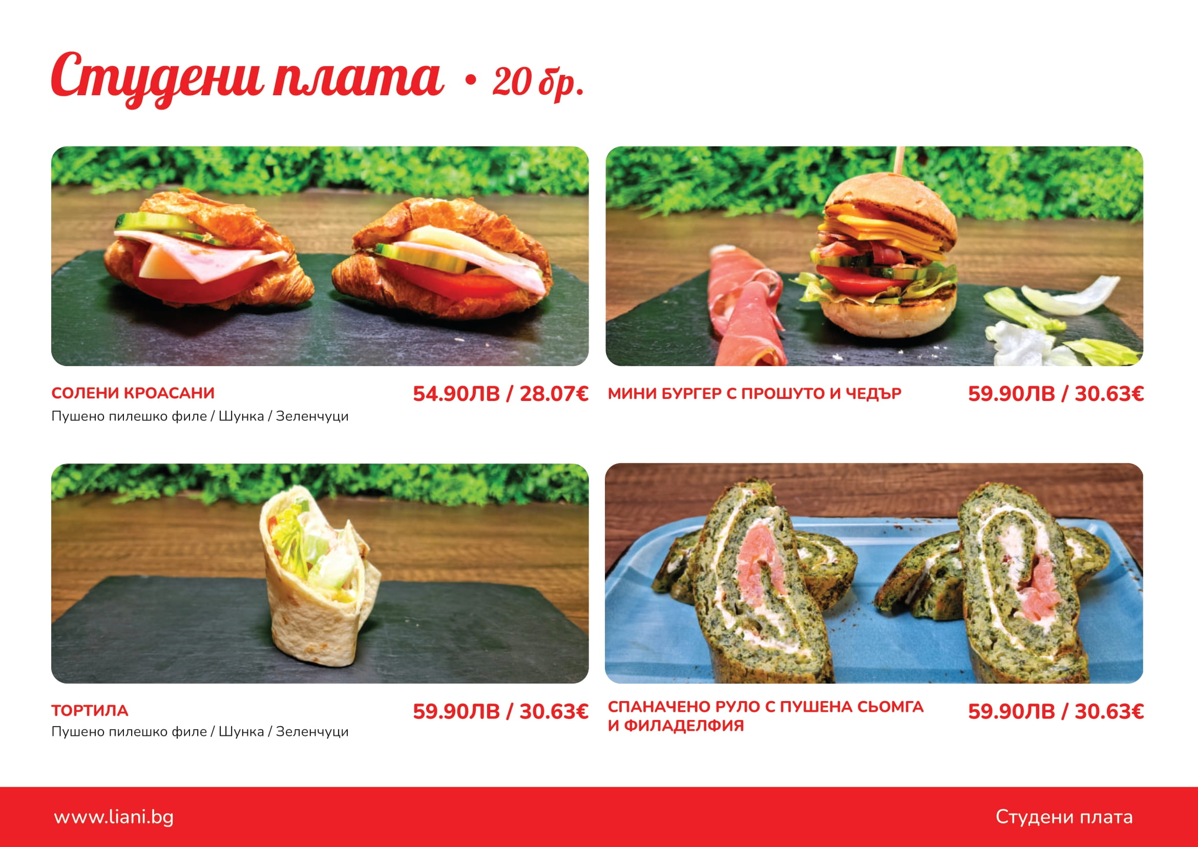 Студени плата