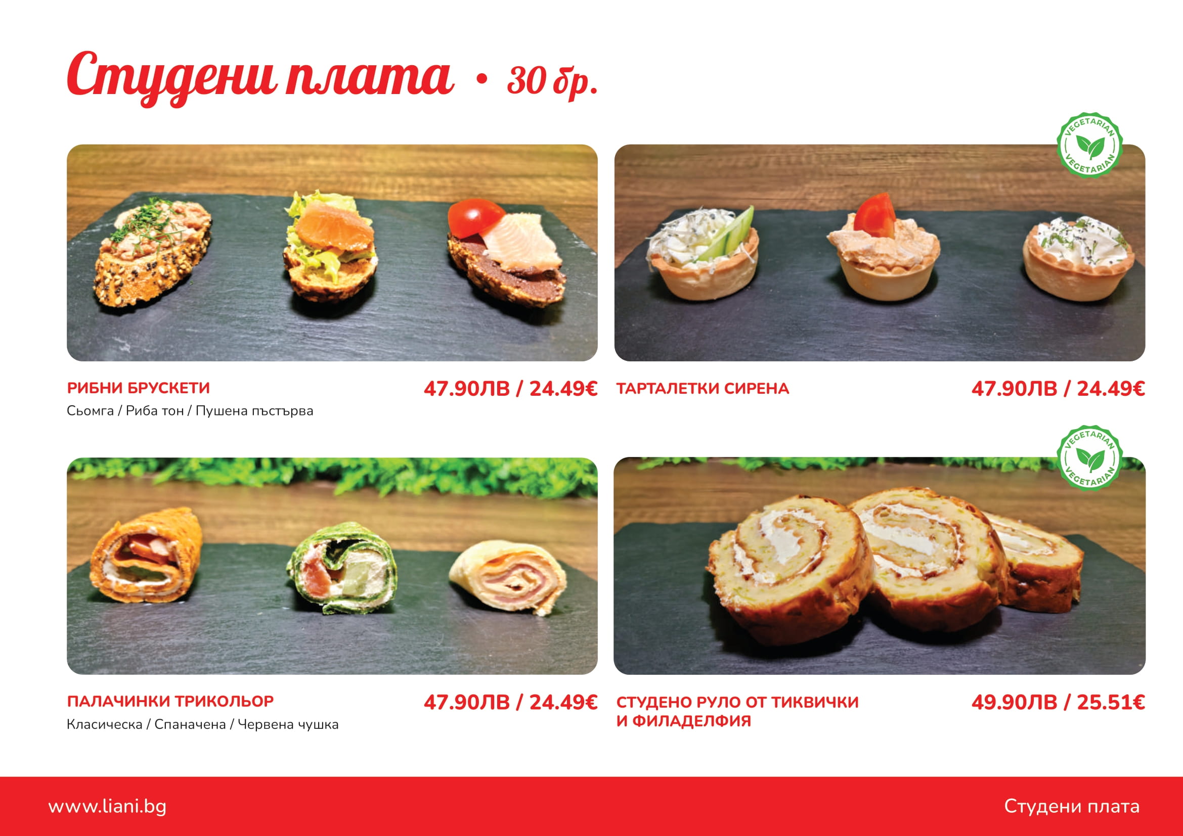 Студени плата