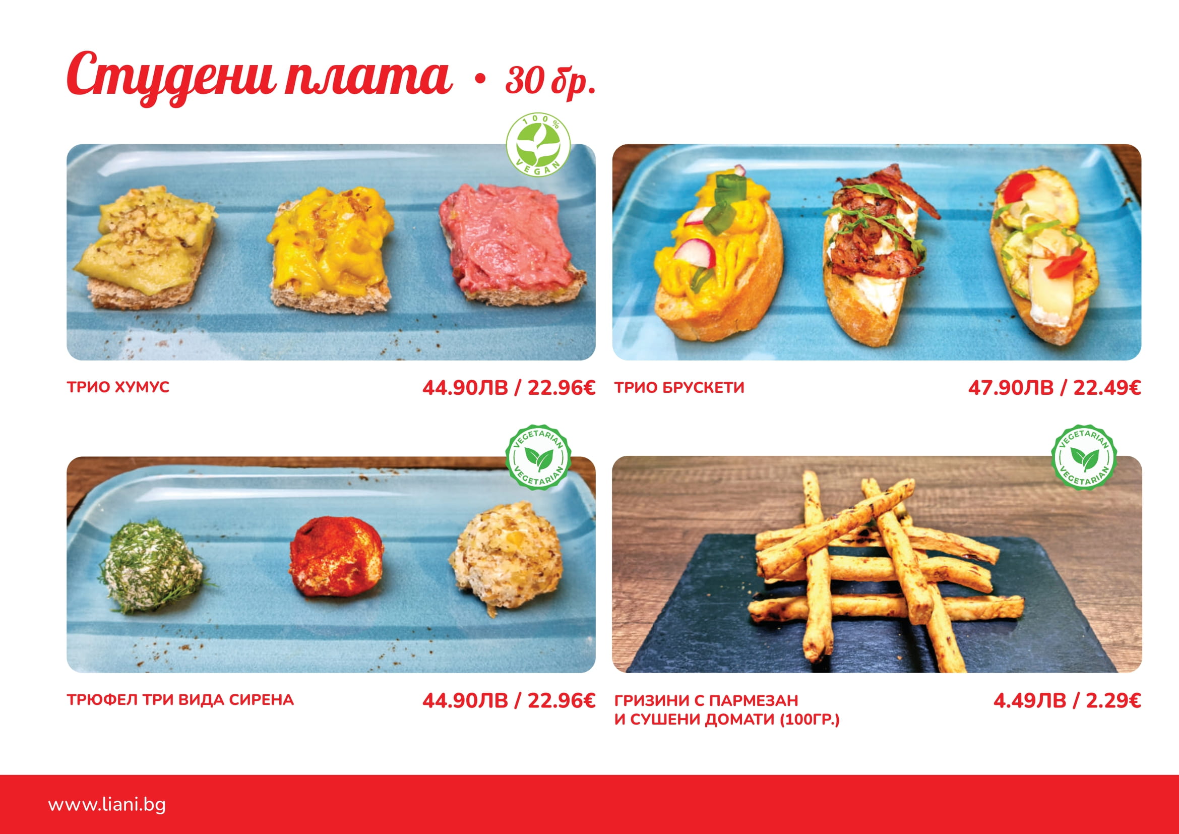 Студени плата