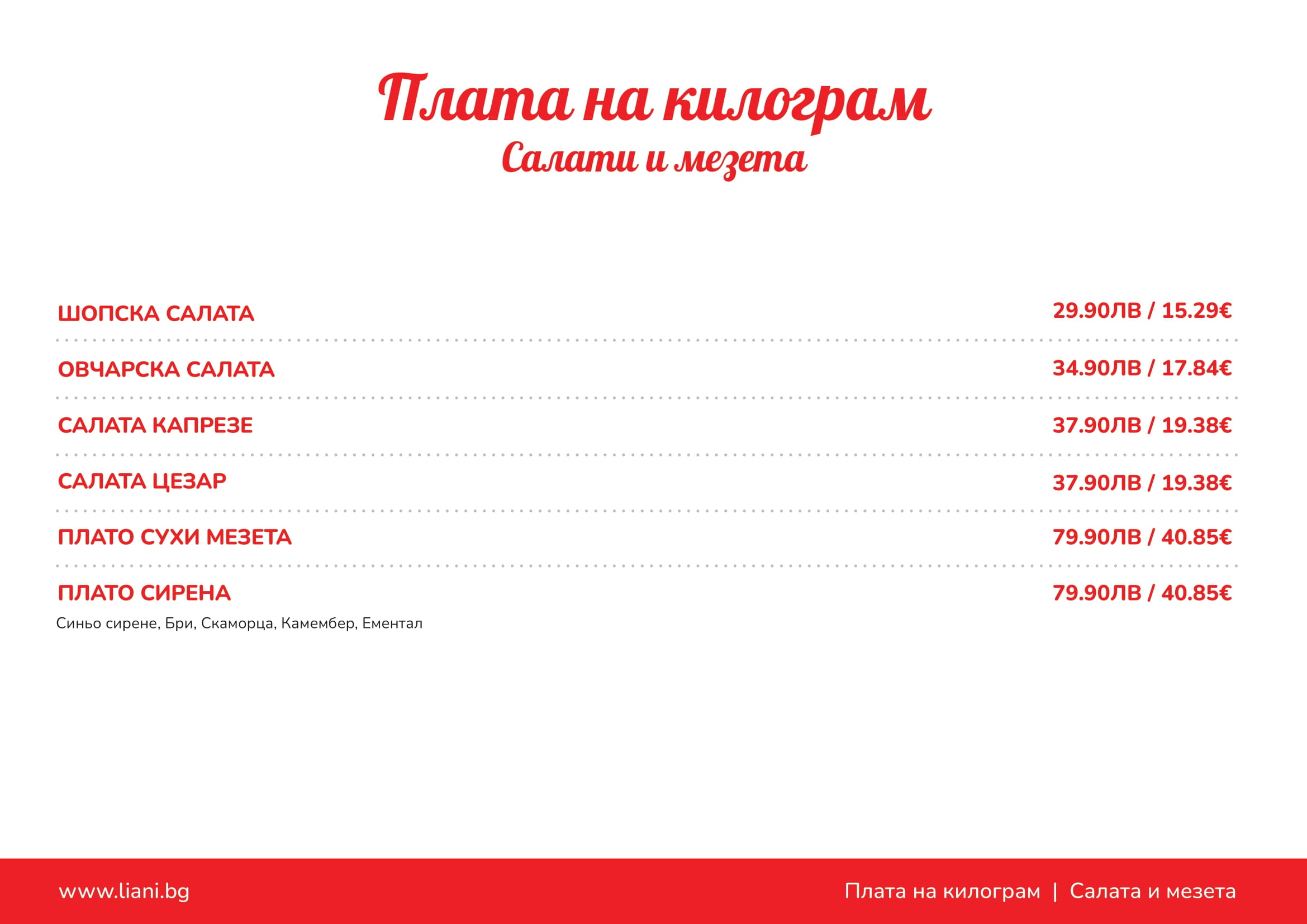 Плата на килограм