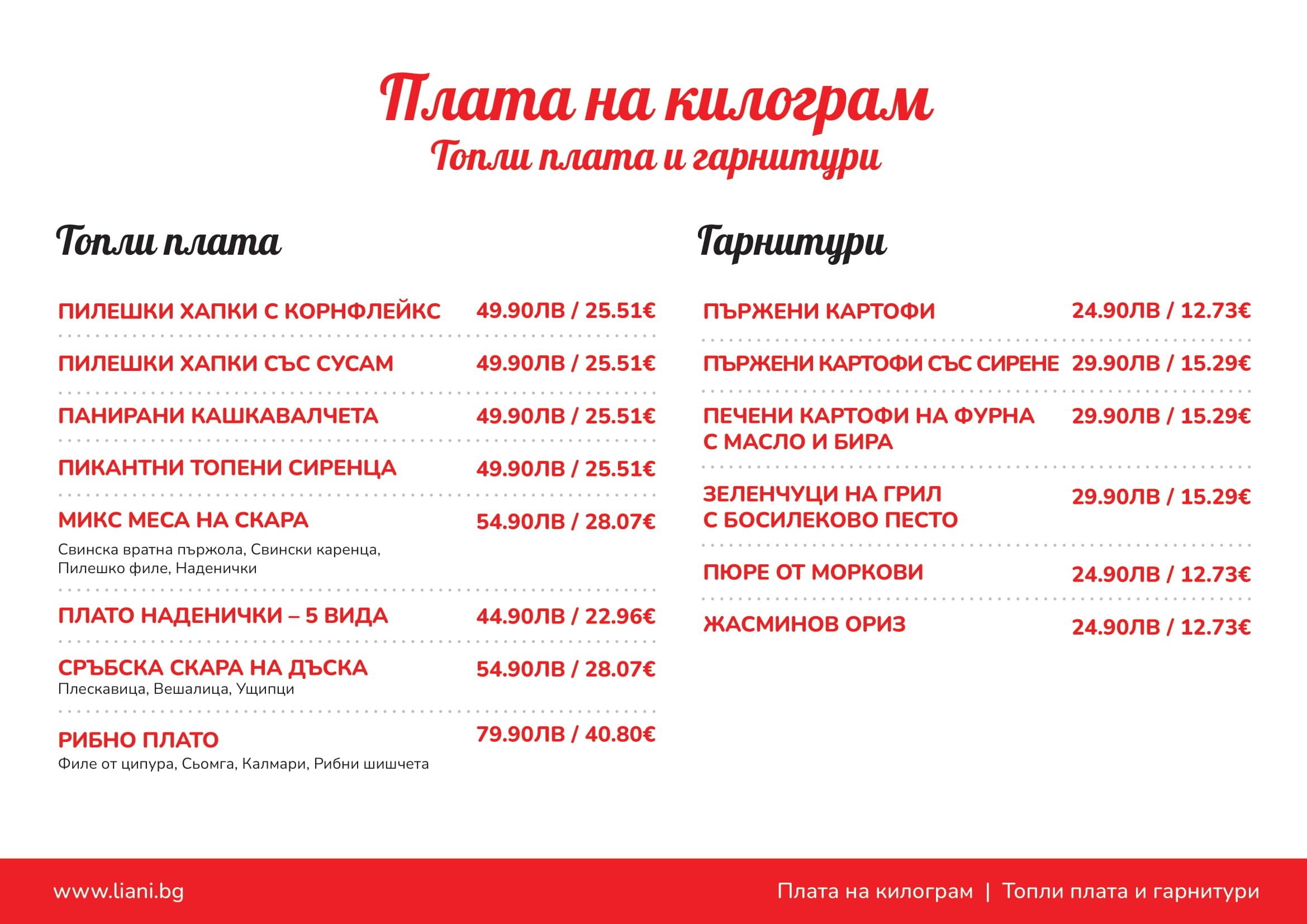 Плата на килограм