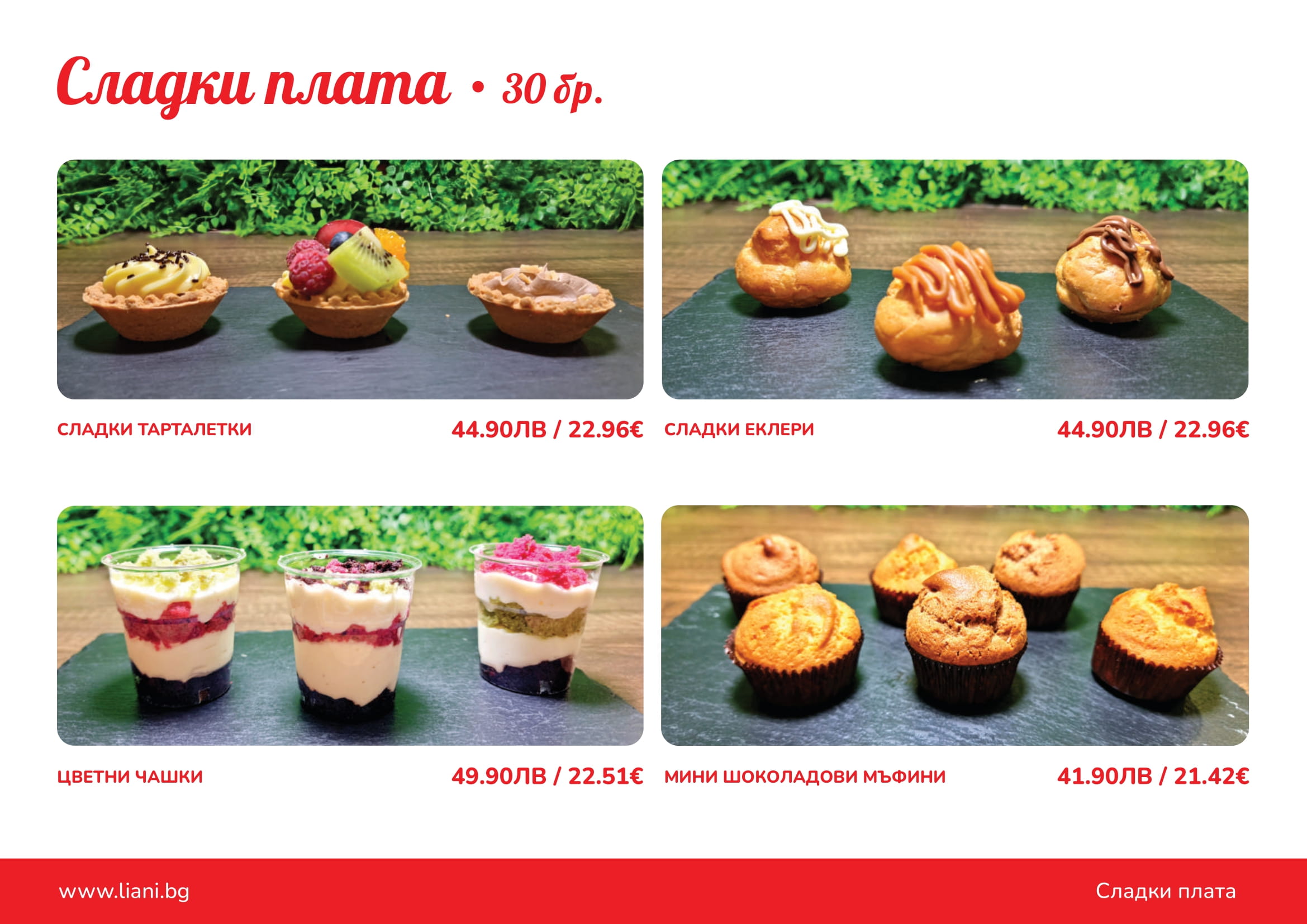 Сладки плата