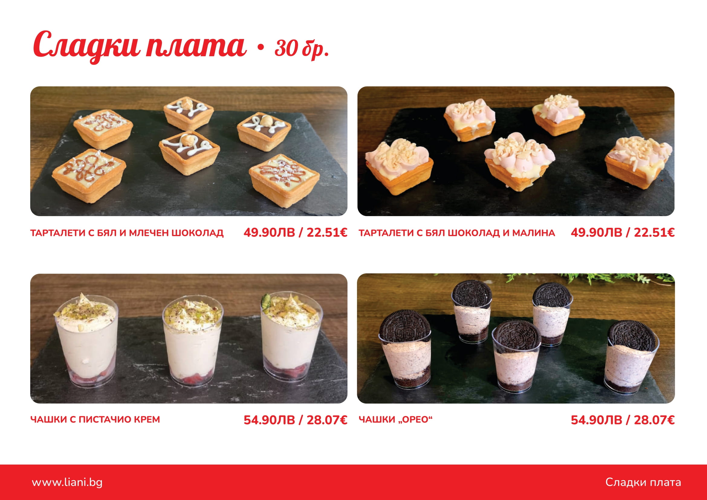 Сладки плата