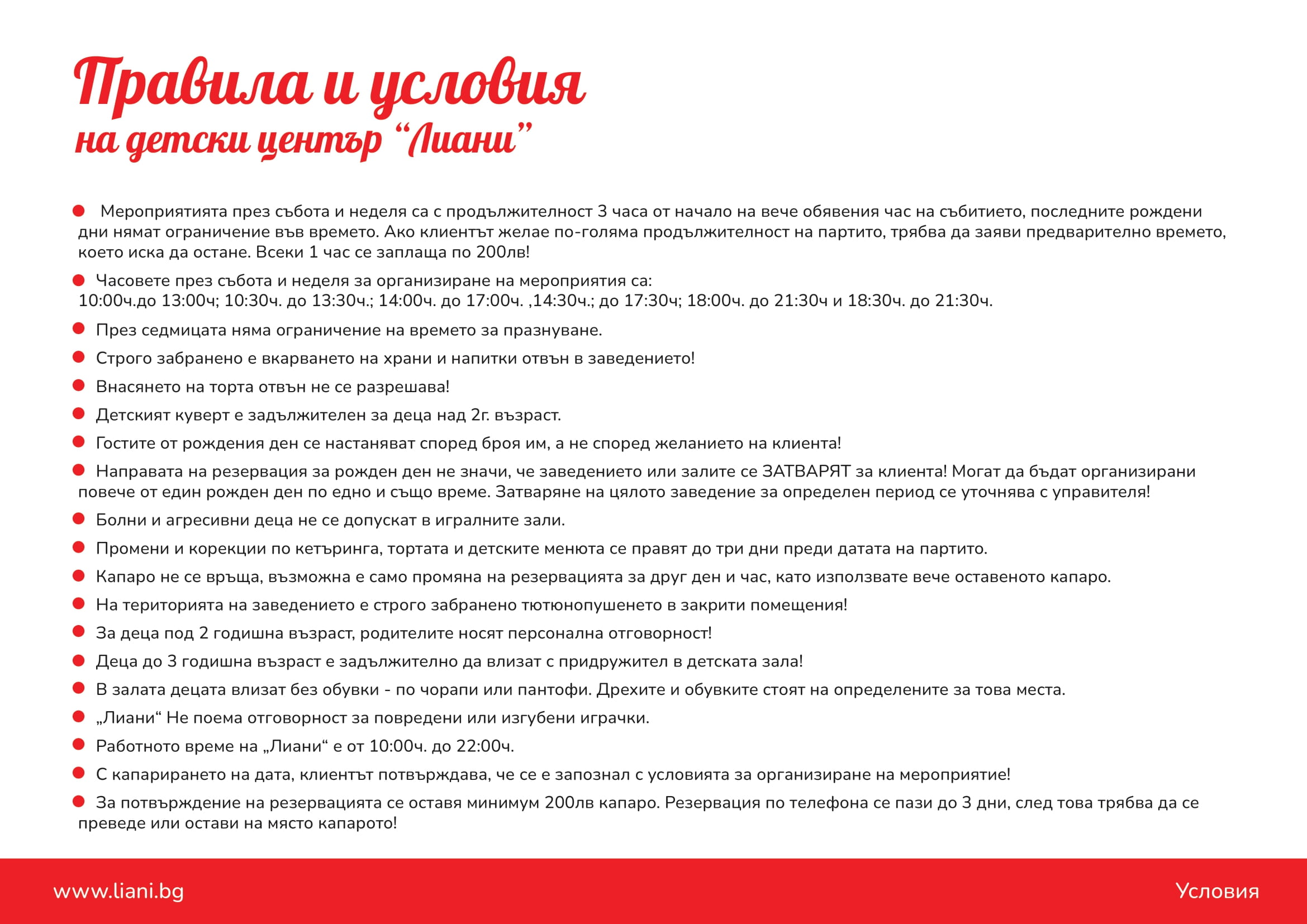Правила и условия